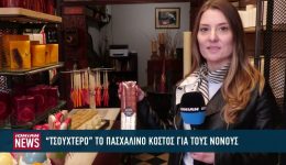 tsouchtero-to-paschalino-kostos-gia