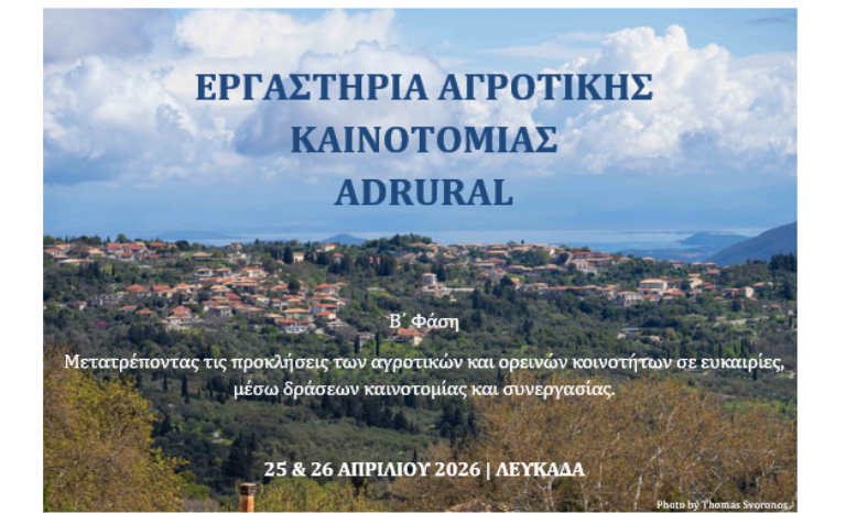 v΄-fasi-ergastirion-&Alpha;grotikis-kenotomias-3