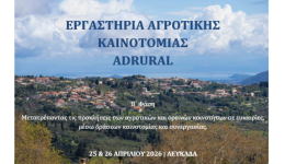 v΄-fasi-ergastirion-&Alpha;grotikis-kenotomias-4