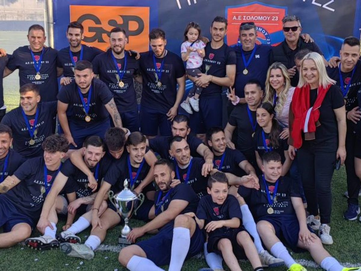 Β’ Κορινθίας:  H ομάδα του ΑΟ Σολωμού σήκωσε το Κύπελλο του πρωταθλητή  (video-φώτο)