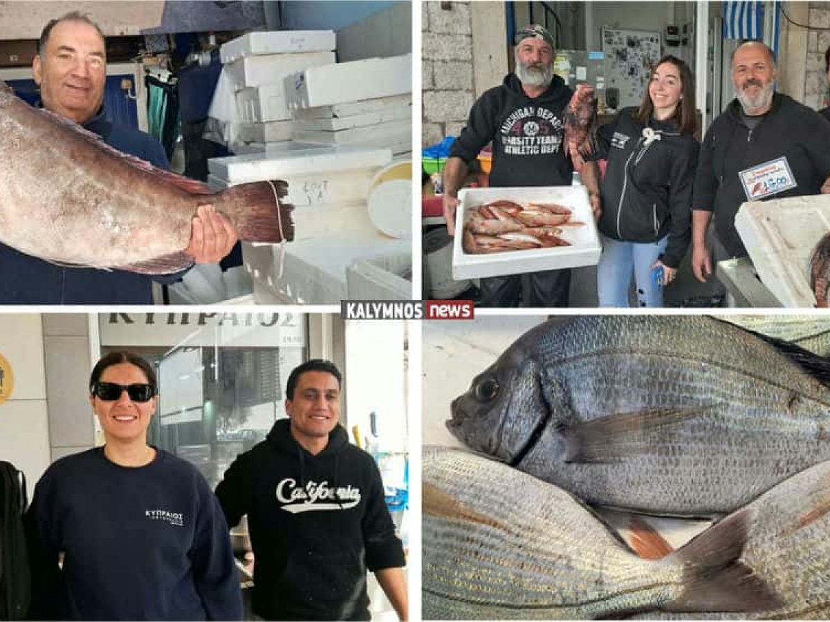 “Βάγια, Βάγια των βαγιών, τρώνε ψάρι και κολιό…”- Μεγάλη ποικιλία και αφθονία στα Ιχθυοπωλεία της Καλύμνου (video)