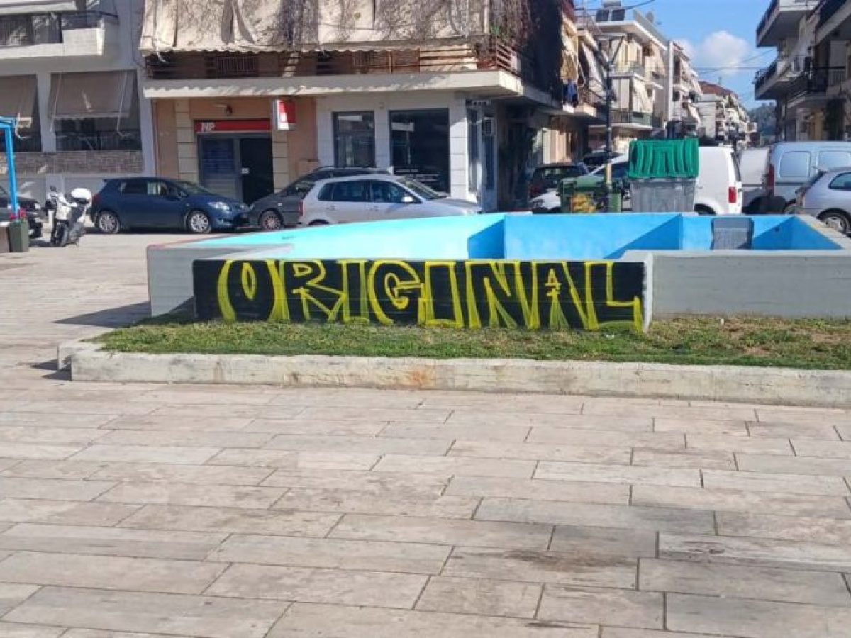 Βανδαλισμός στο Ναύπλιο: Γέμισαν με γκράφιτι το συντριβάνι λίγες ώρες μετά τη βαφή!