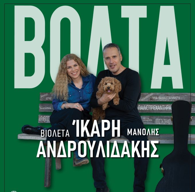 violetΑ-ikΑri-–-mΑnolis-ΑndroulidΑkis