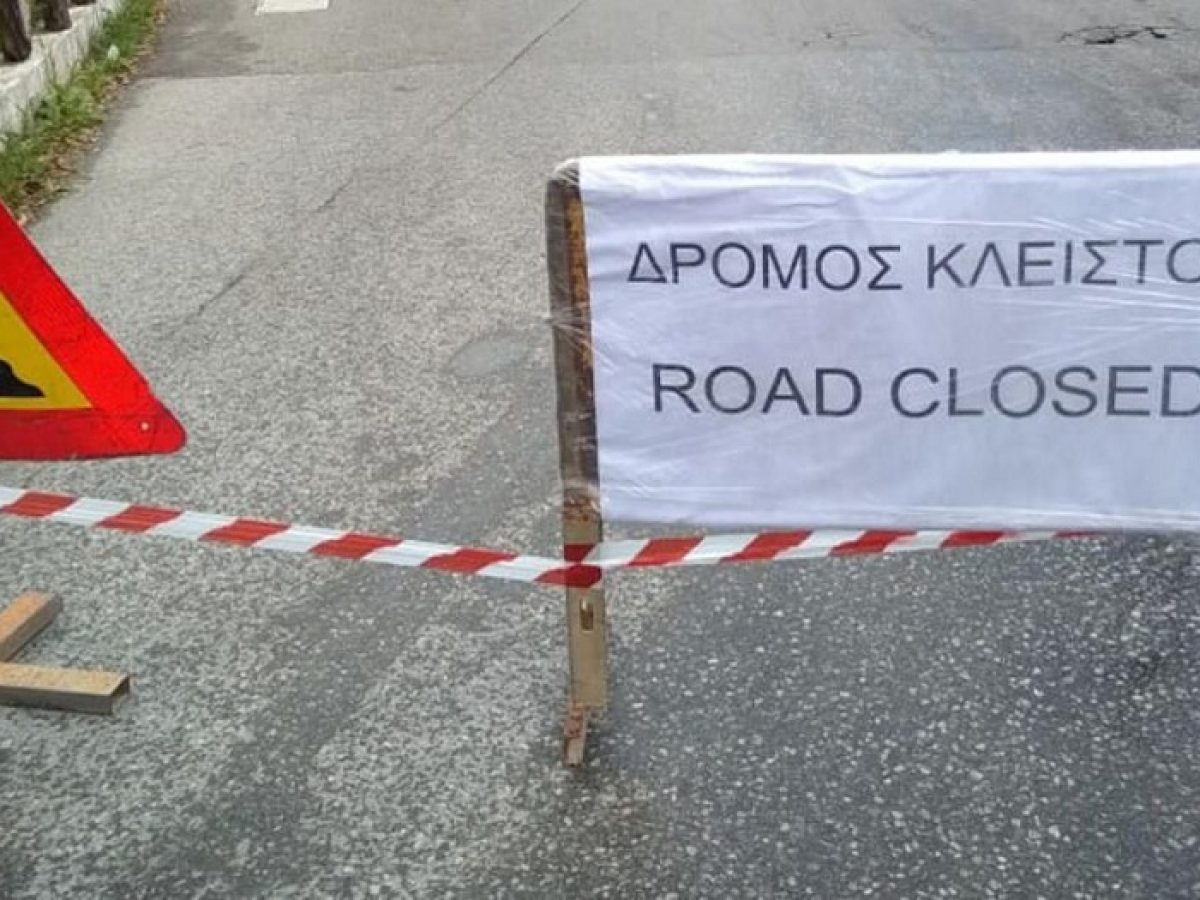 Βοιωτία: Προσωρινές κυκλοφοριακές ρυθμίσεις το πρωί της Παρασκευής