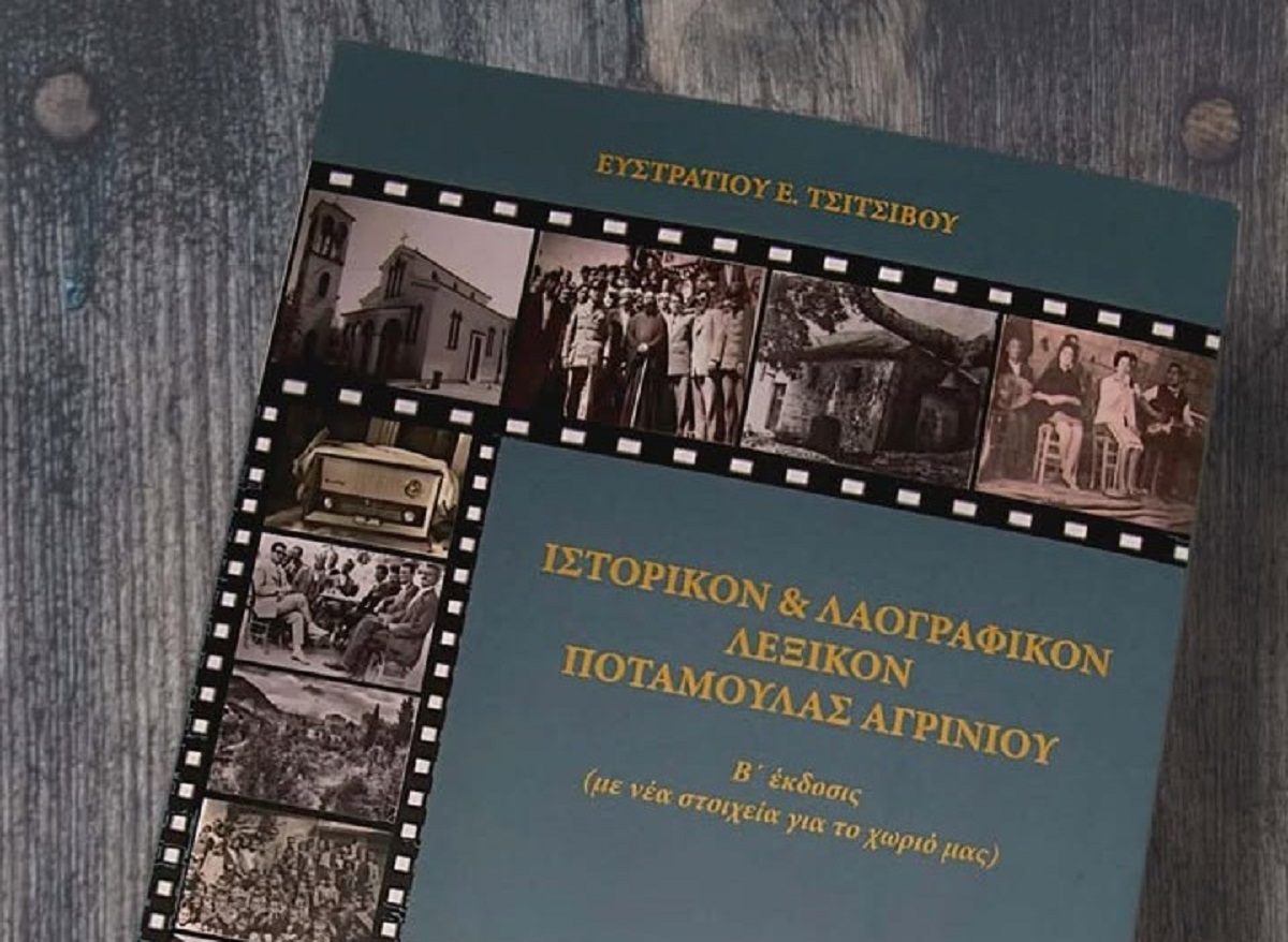 vivlio-gia-tin-potamoula-&Alpha;griniou-1