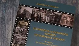 vivlio-gia-tin-potamoula-&Alpha;griniou
