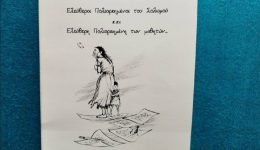vivlioparousiasi-eleftheri-poliorkimeni-tou-solomou-1