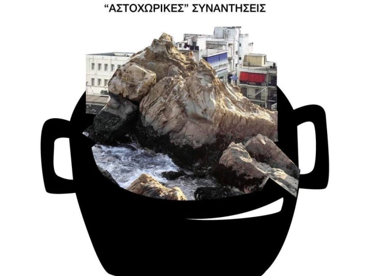 Βόλος: Η Αρχιτεκτονική μετατρέπεται σε μια μεγάλη κουζίνα, με συλλογική δράση, τροφή και ταυτότητα