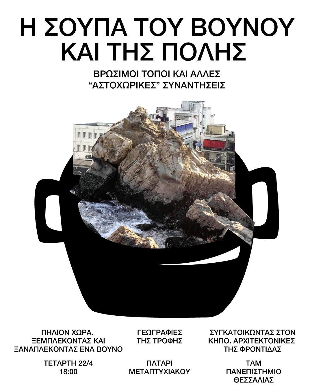 volos-i-Αrchitektoniki-metatrepete-se-1