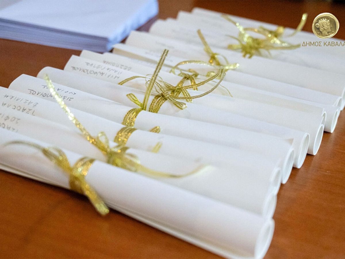 Βράβευση των παιδιών των υπαλλήλων των Δήμων Καβάλας και Νέστου