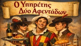 vrixelles-o-ipiretis-dio-afentadon-1