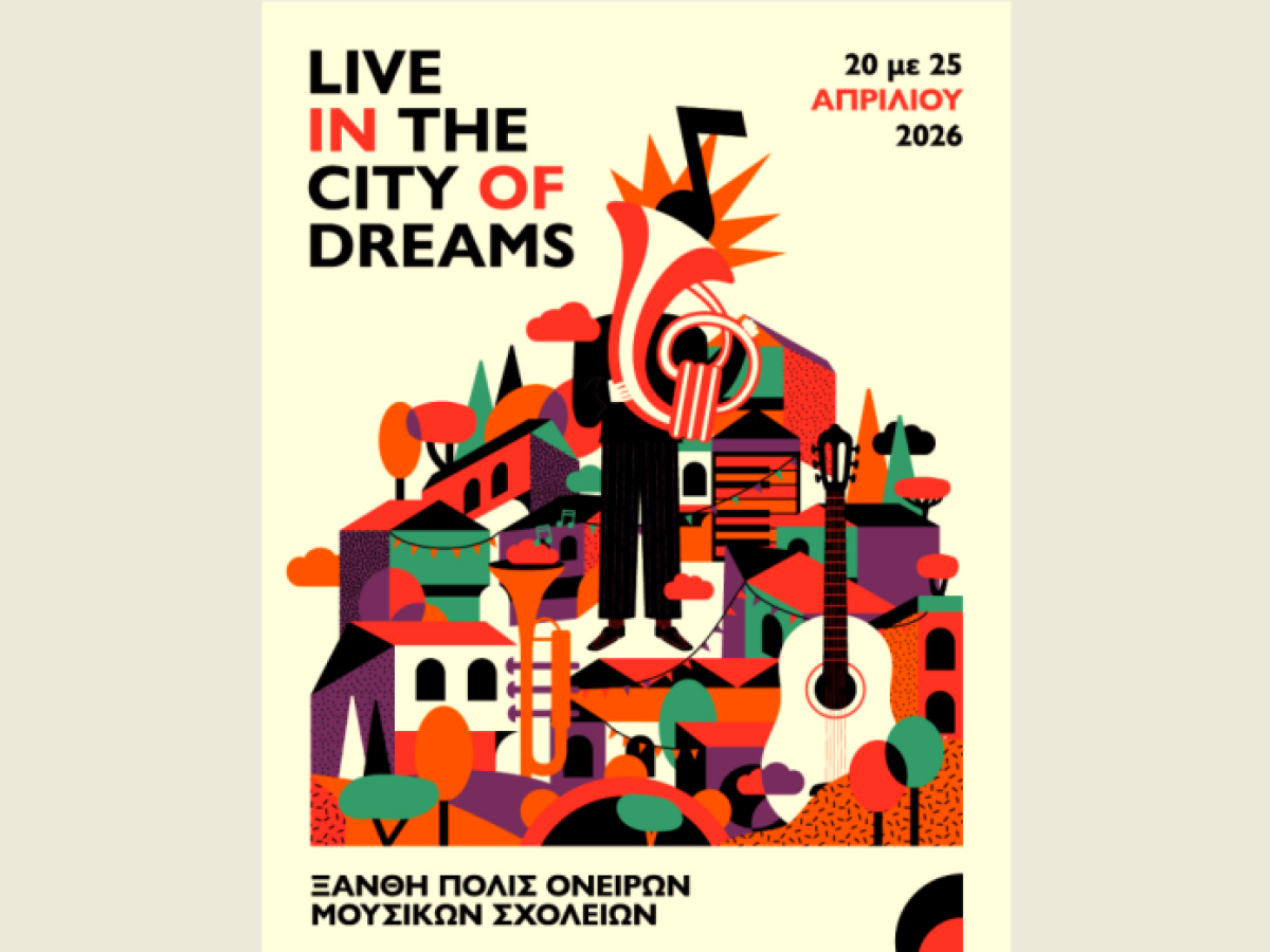 Ξάνθη: «Πόλις Ονείρων» για 11η συνεχόμενη χρονιά