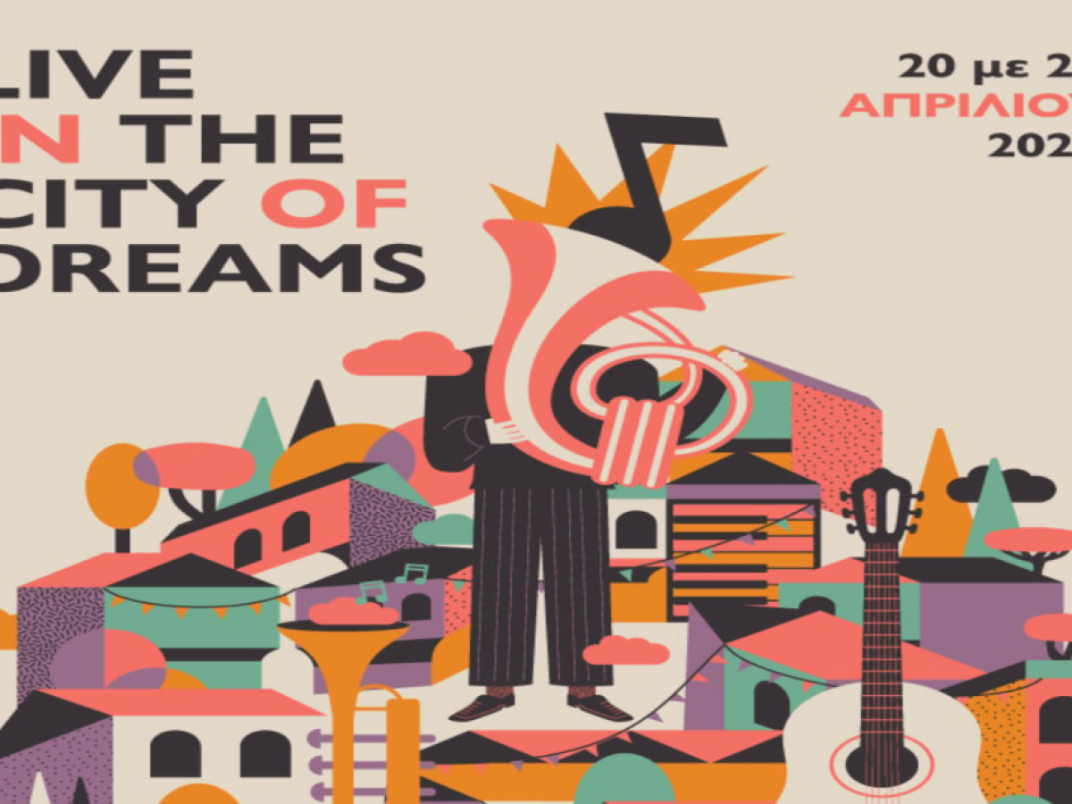 Ξάνθη: Το 11ο Φεστιβάλ «Πόλις Ονείρων Μουσικών Σχολείων»