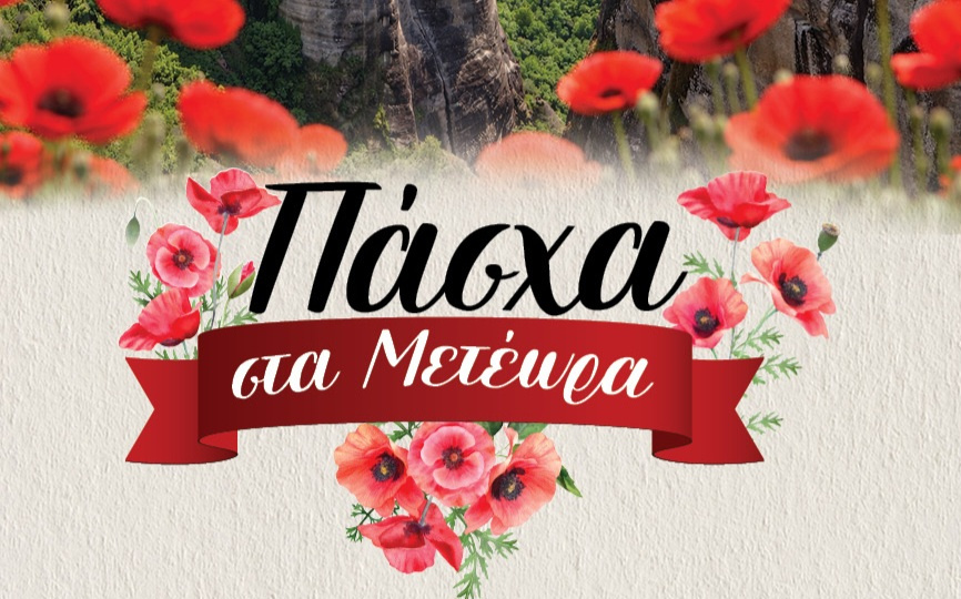 xechoristo-paschalino-programma-ekdiloseon-apo-1