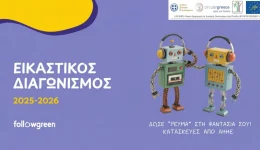 xekinise-i-psifoforia-gia-tin