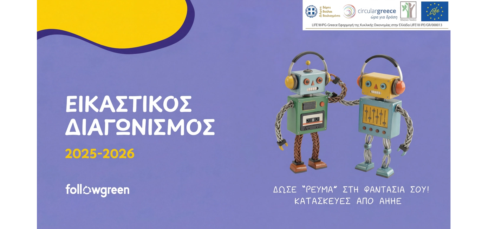 xekinise-i-psifoforia-gia-tin