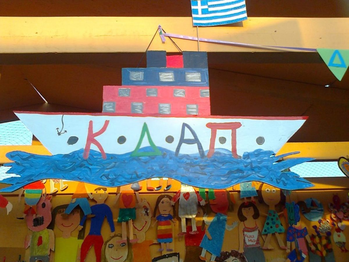 Ξεκινούν οι εγγραφές για την Καλοκαιρινή Δημιουργική Απασχόληση (Κ.Δ.Α.Π) Δήμου Μήλου