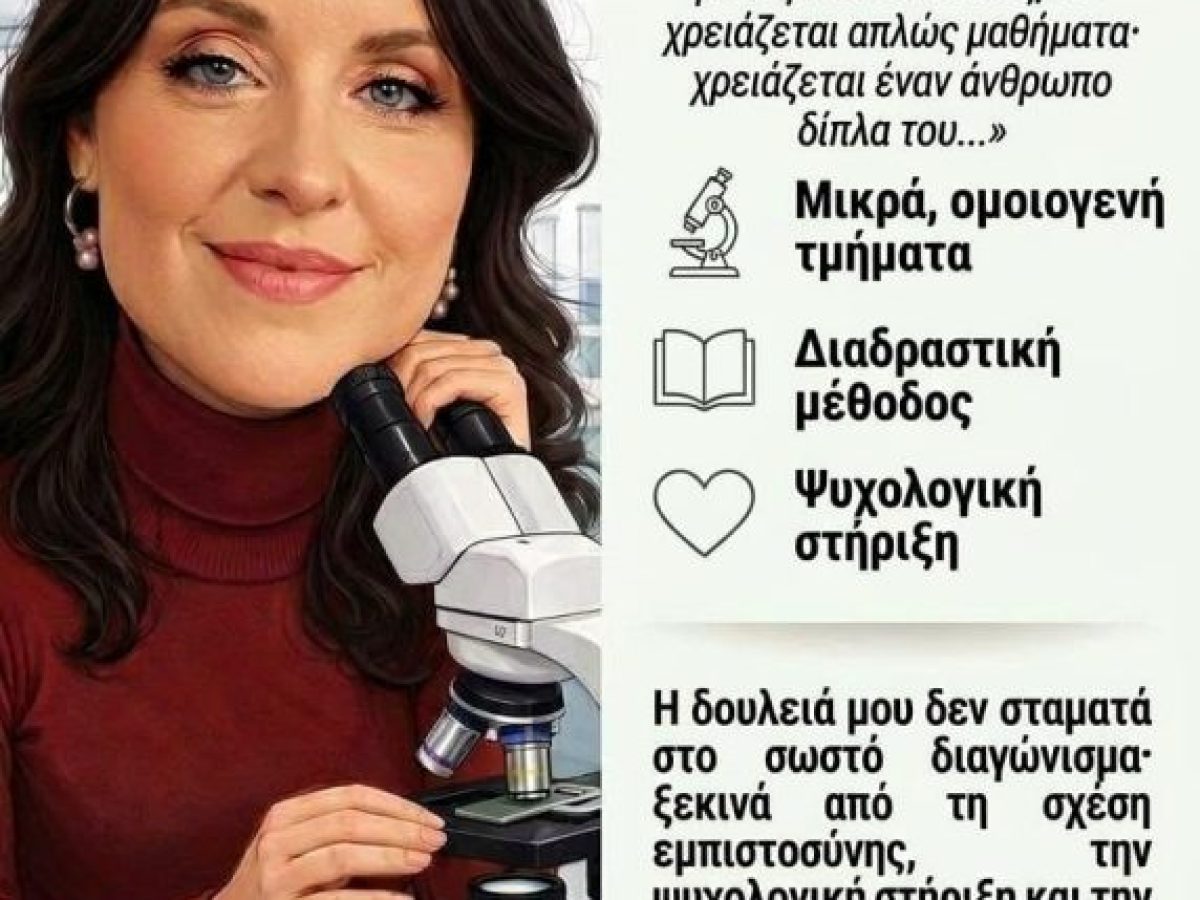 Ξεκινούν οι εγγραφές στο Φροντιστήριο Βιολογίας «ΕΞΕΛΙΞΗ» της Αγγελικής Μπάρδα