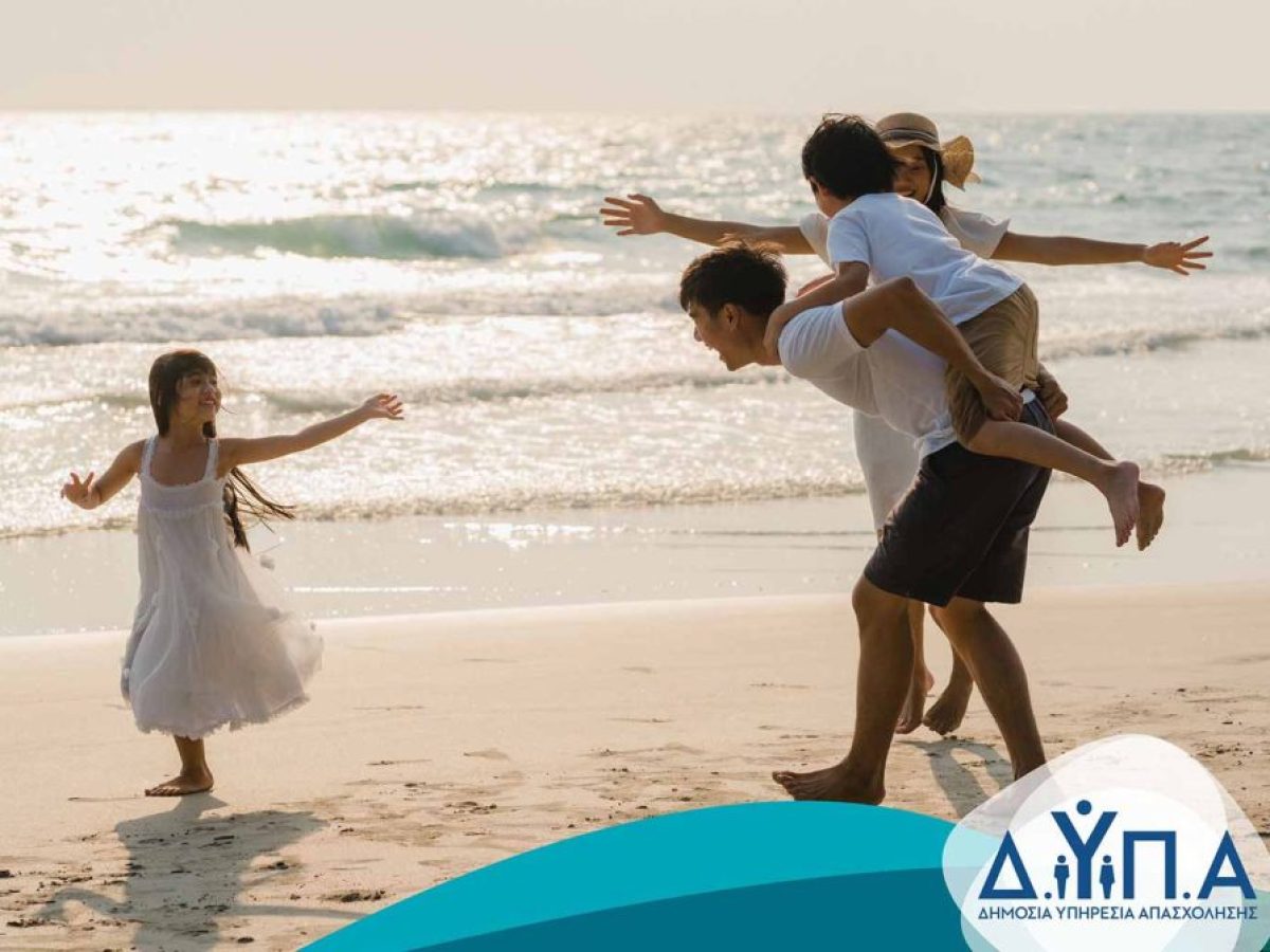 Ξεκινούν οι αιτήσεις για 300.000 επιταγές κοινωνικού τουρισμού της ΔΥΠΑ