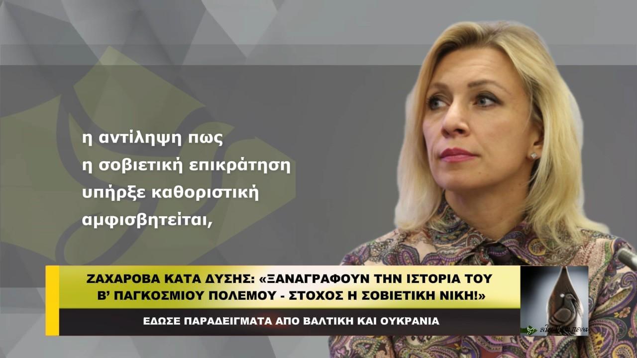 zacharova-kata-disis-xanagrafoun-tin