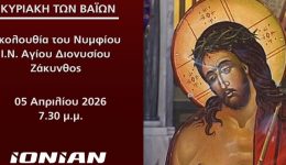 zakinthos-kiriaki-ton-vaion-1