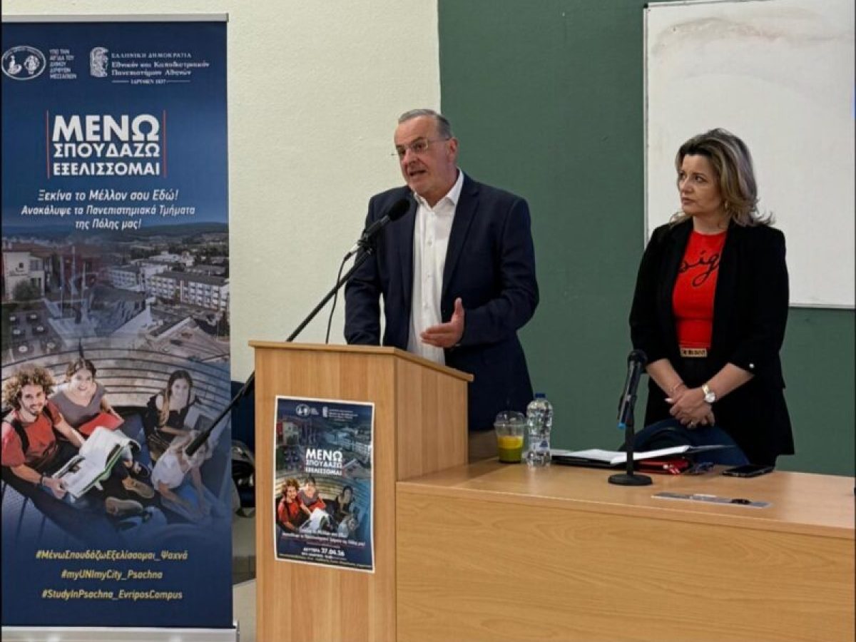 Ζεμπίλης: Στολίδι για την Εύβοια το παράρτημα του ΕΚΠΑ στα Ψαχνά