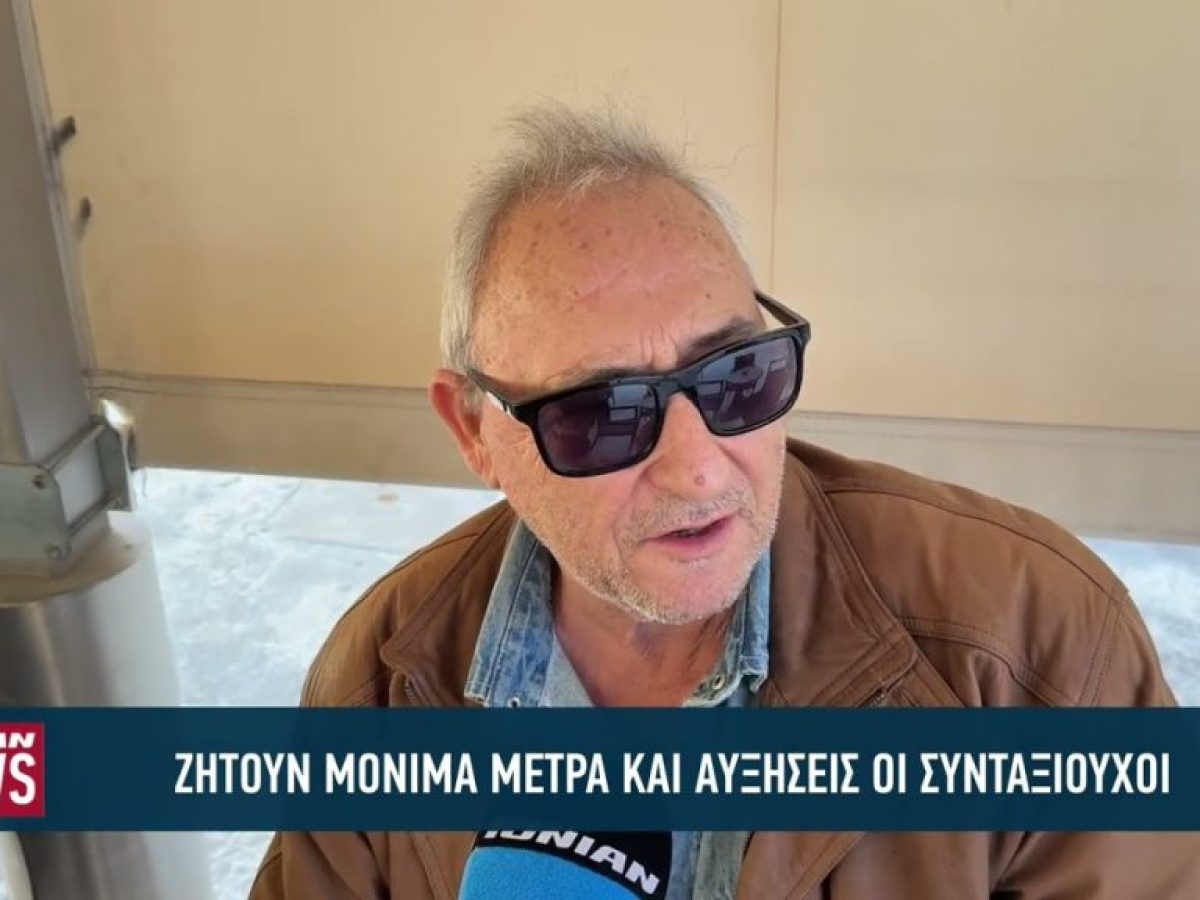 Ζητούν μόνιμα μέτρα και αυξήσεις οι συνταξιούχοι