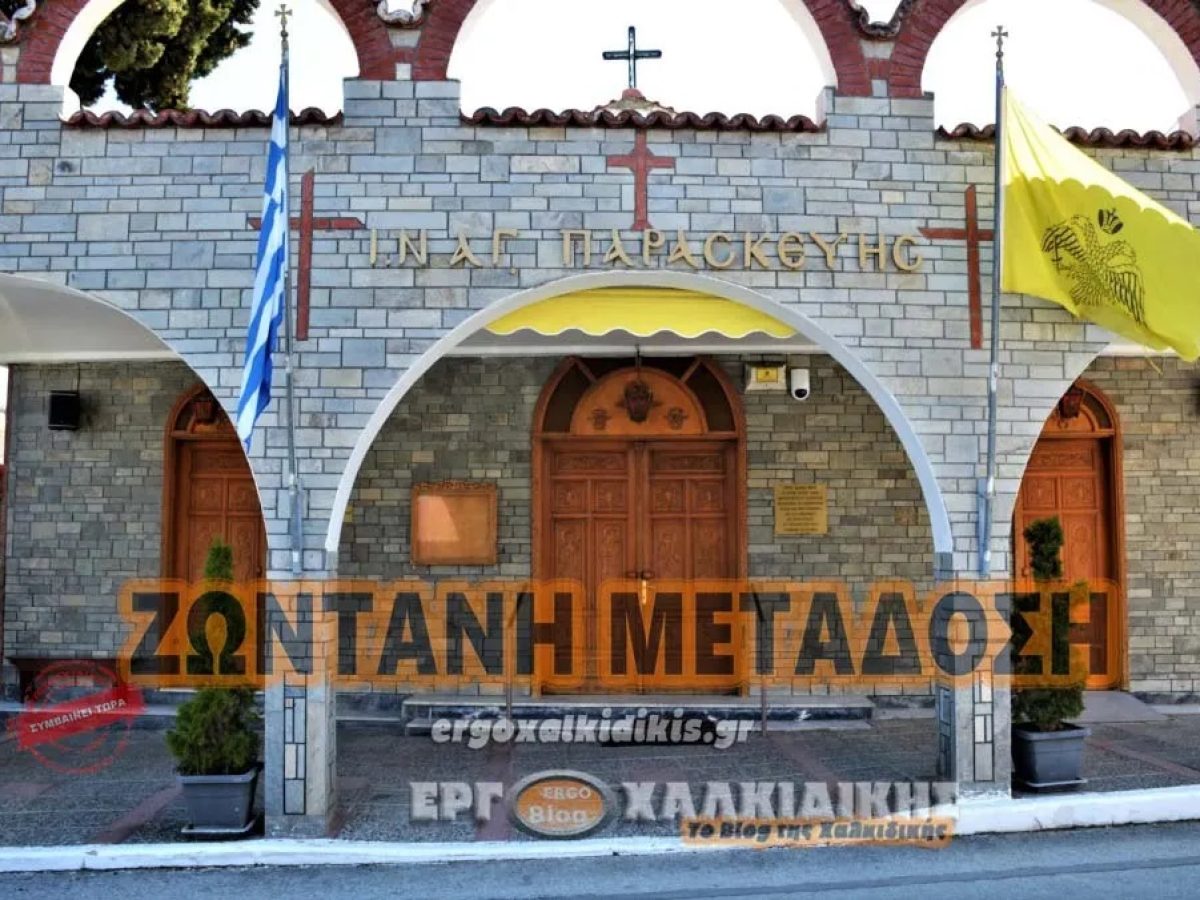 Ζωντανή μετάδοση η εκδήλωση της Ι.Μ. Ιερισσού «Πορεία προς τη χαρά της Αναστάσεως»