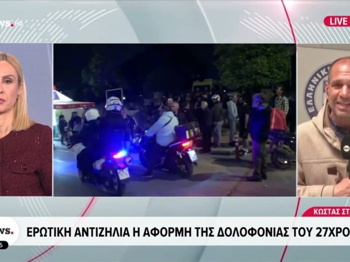 Άγιος Δημήτριος | Ένας 18χρονος και δύο νεαρές κοπέλες συνελήφθησαν για υπόθαλψη εγκληματία