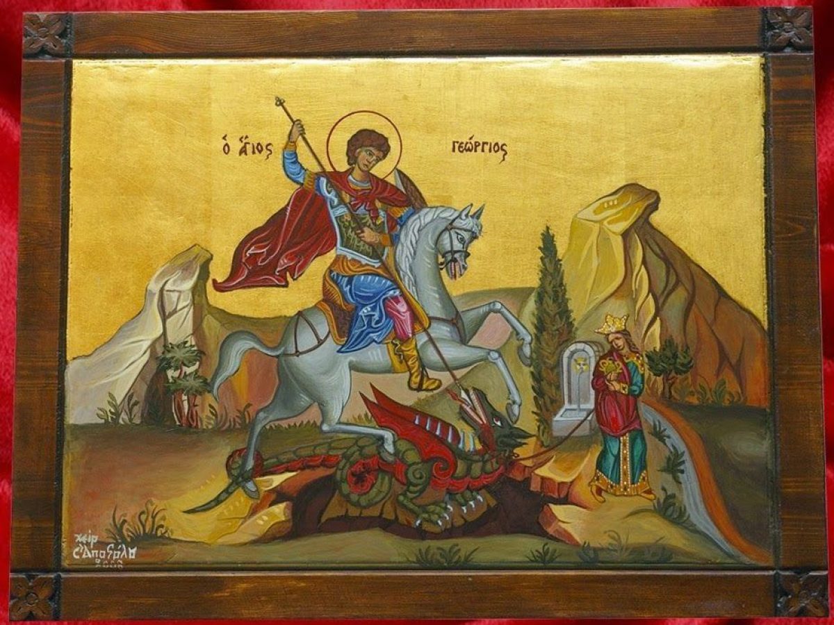 Άγιος Γεώργιος ο Μεγαλομάρτυρας και Τροπαιοφόρος. Χρόνια Πολλά!