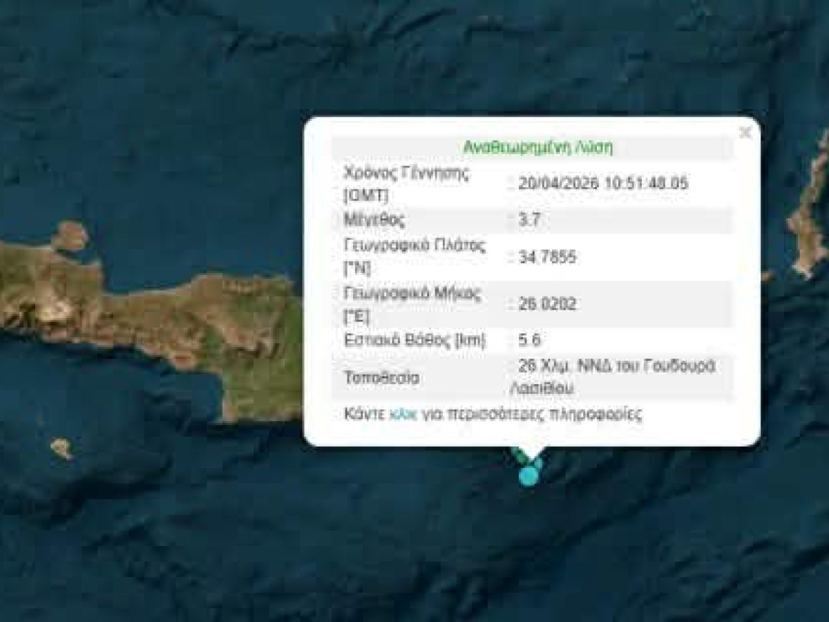 Άλλη μια σεισμική δόνηση ανοιχτά του Γούδουρα στη Σητεία