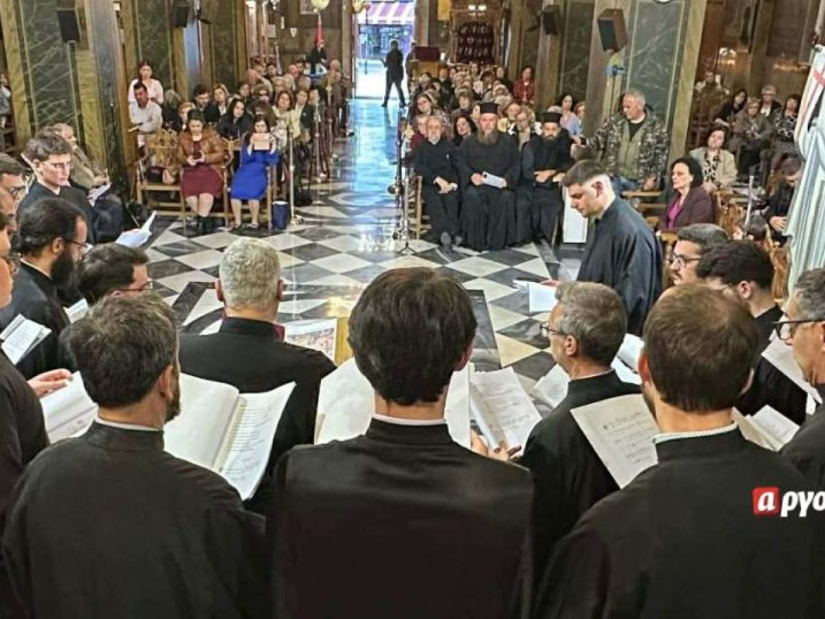 Άργος: Συνάντηση βυζαντινών χορωδιών στον ναό του Αγίου Πέτρου