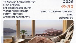 Άrtemis-kΑlesmΑ-mousikis-sinavliΑs