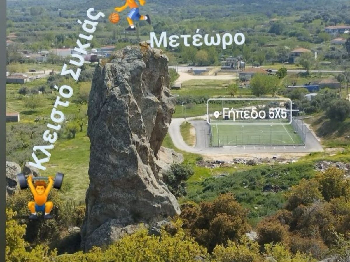 Αδιέξοδο με το Κλειστό Γυμναστήριο Συκιάς – Ματαίωση λόγω έλλειψης άδειας