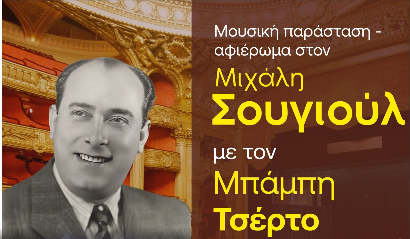 Αfieroma-ston-michali-sougioul-sto-1