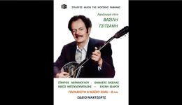 Αfieroma-ston-vasili-tsitsani-sti-1