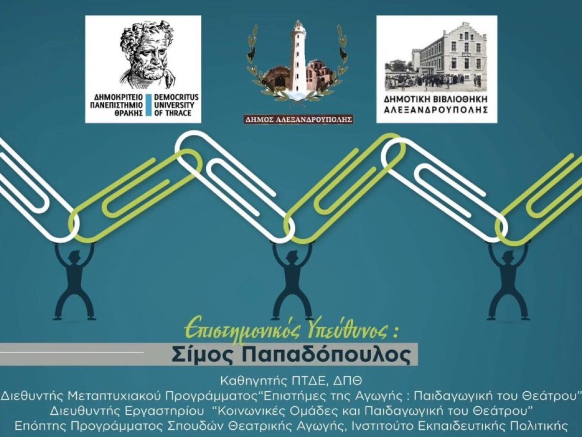 Αλεξανδρούπολη: Δημιουργία Ομάδας Εμψύχωσης και Ενδυνάμωσης Γονέων, σε συνεργασία με το ΔΠΘ