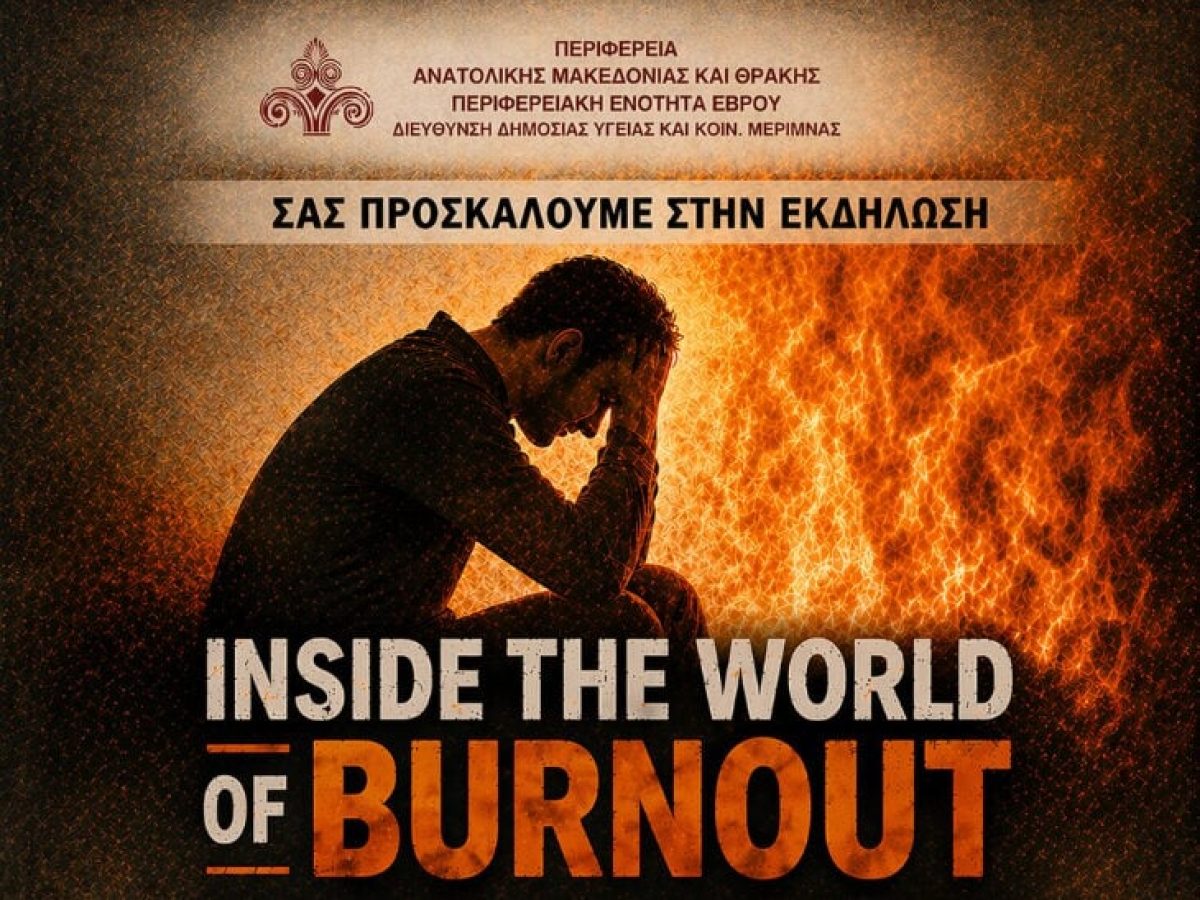 Αλεξανδρούπολη: Εκδήλωση για το burnout με προβολή ντοκιμαντέρ στο Νομαρχείο