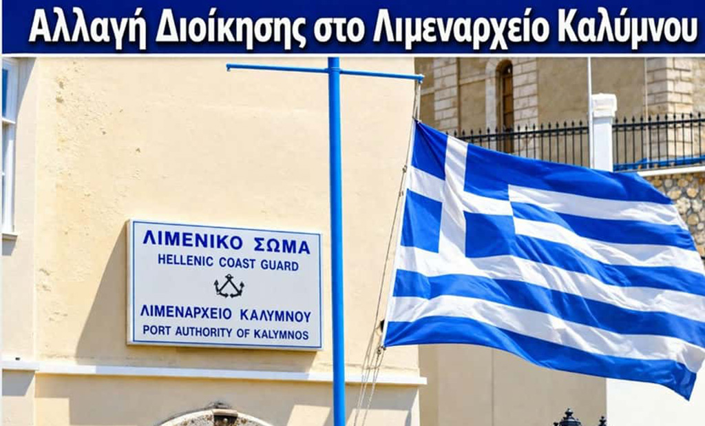 Αllagi-diikisis-sto-limenarchio-kalimnou-1