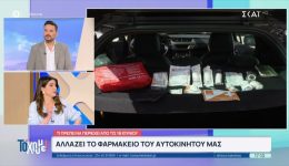 Αllazi-to-farmakio-tou-aftokinitou