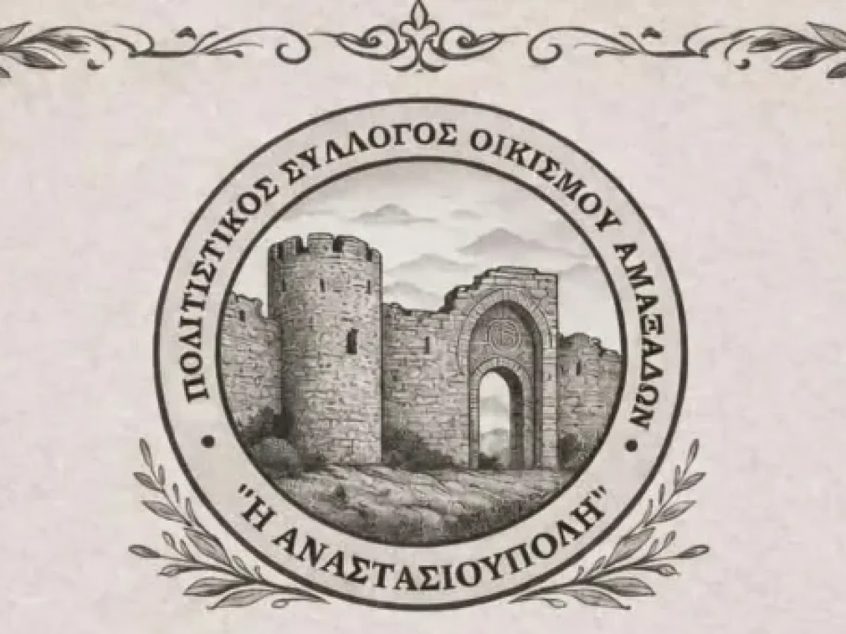 Αμαξάδες Ροδόπης: Θρακιώτικο γλέντι από τον Πολιτιστικό Σύλλογο Οικισμού Αμαξάδων “Η Αναστασιούπολη”