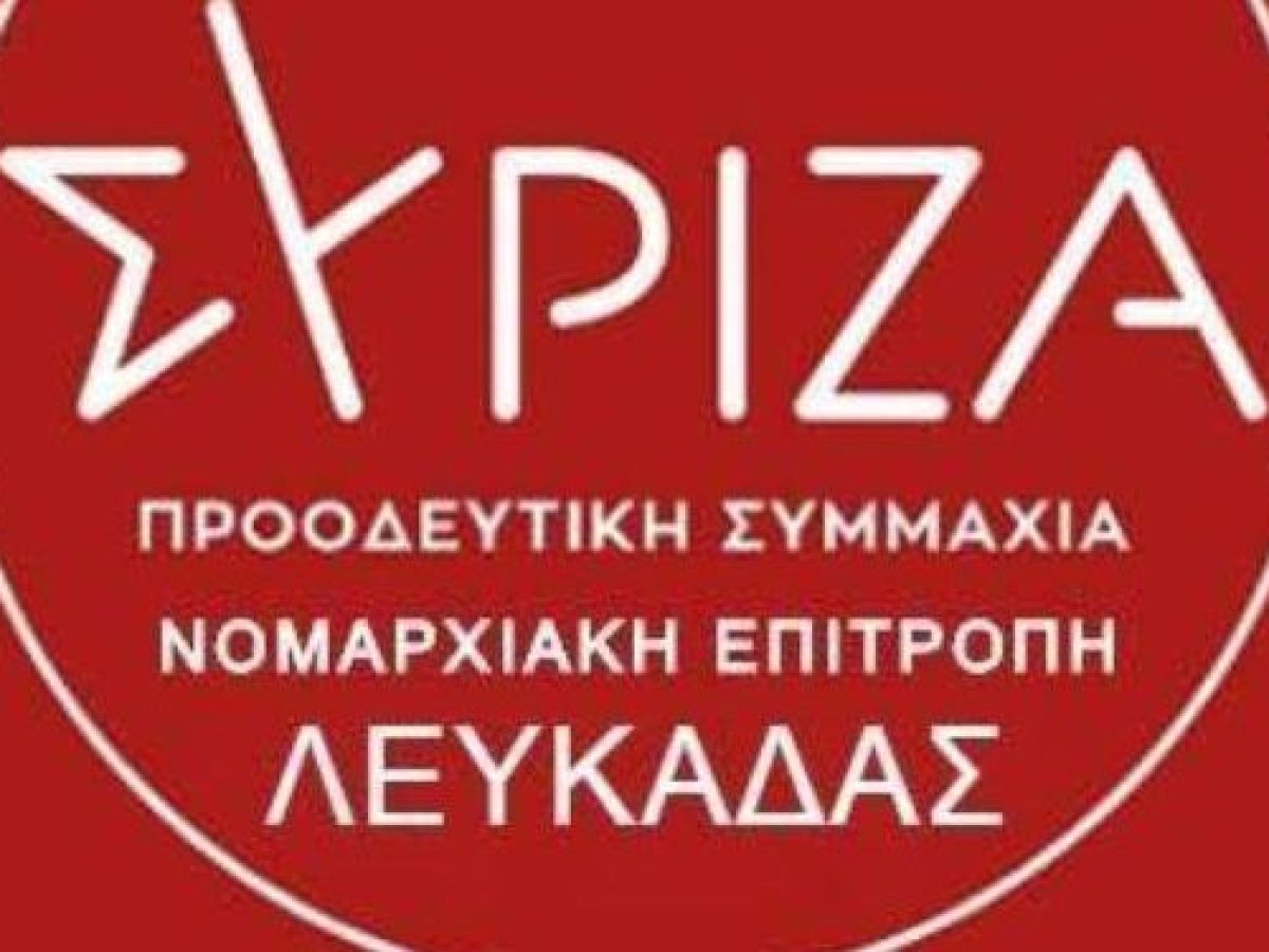 Ανακοίνωση  ΣΥΡΙΖΑ-ΠΣ Ν.Ε. Λευκάδας για την ομιλία του βουλευτή Θανάση Καββαδά