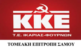 Αnakinosi-ton-te-samou-ke