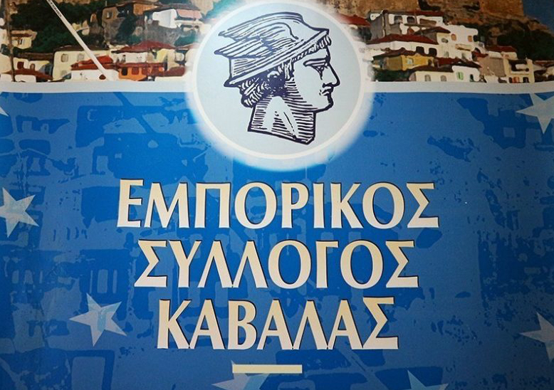 Αnakinosi-tou-emporikou-sillogou-gia