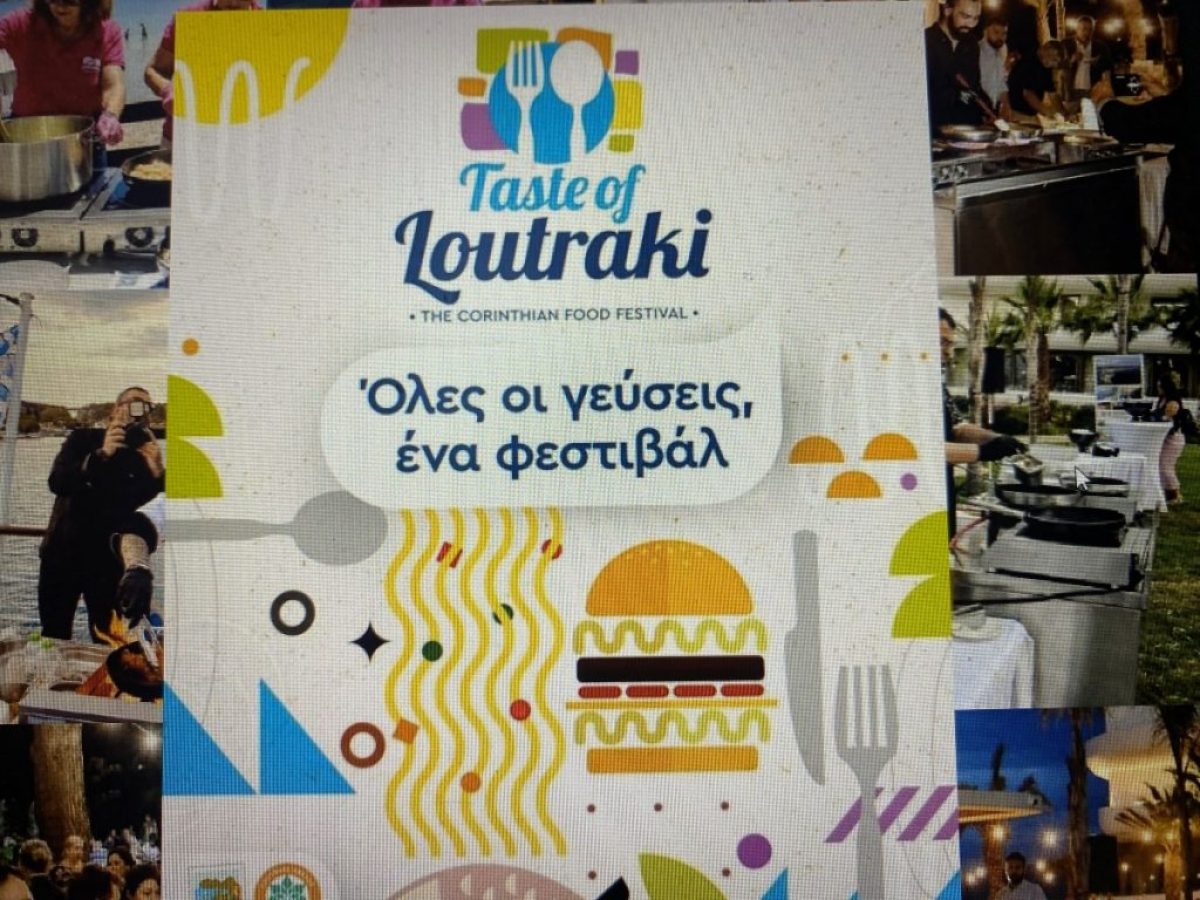 Ανακοινώθηκε το Κορινθιακό γαστρονομικό φεστιβάλ