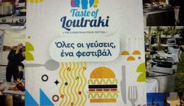 Αnakinothike-to-korinthiako-gastronomiko-festival