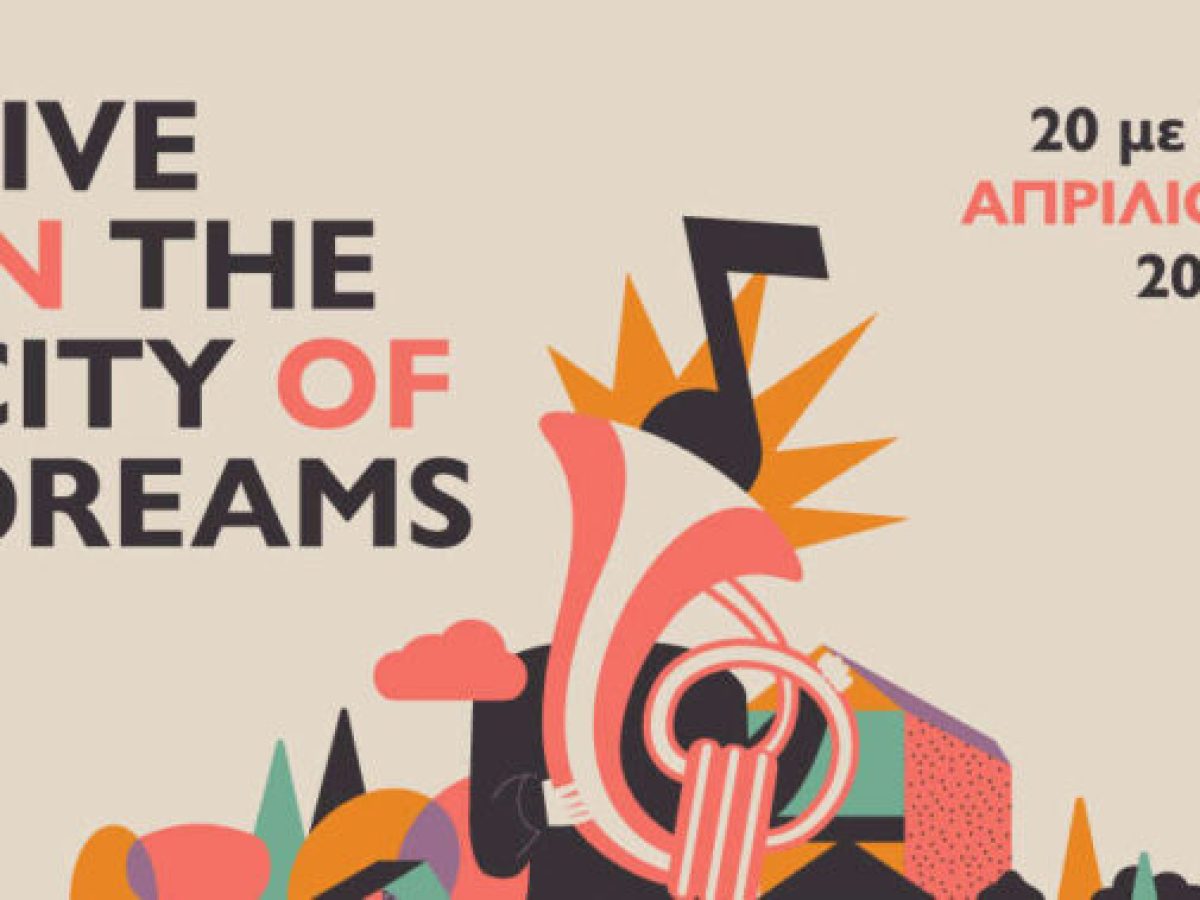 Ανακοινώθηκε το πρόγραμμα του 11ου Φεστιβάλ «Ξάνθη – Πόλις Ονείρων Μουσικών Σχολείων 2026»