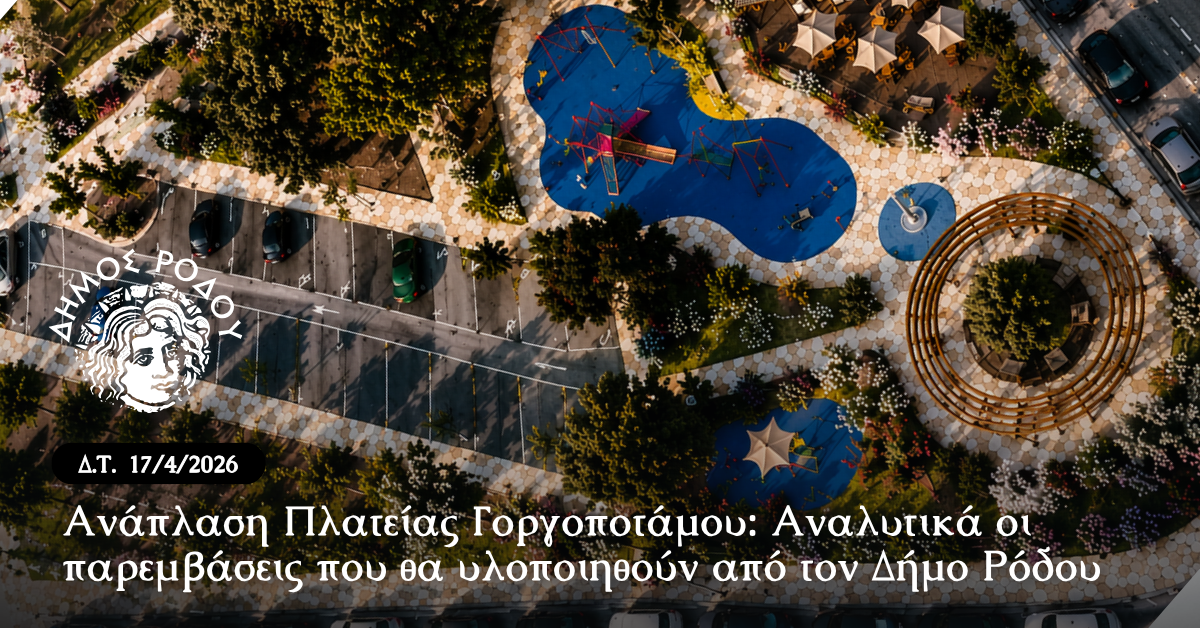 Αnaplasi-platias-gorgopotamou-Αnalitika-i