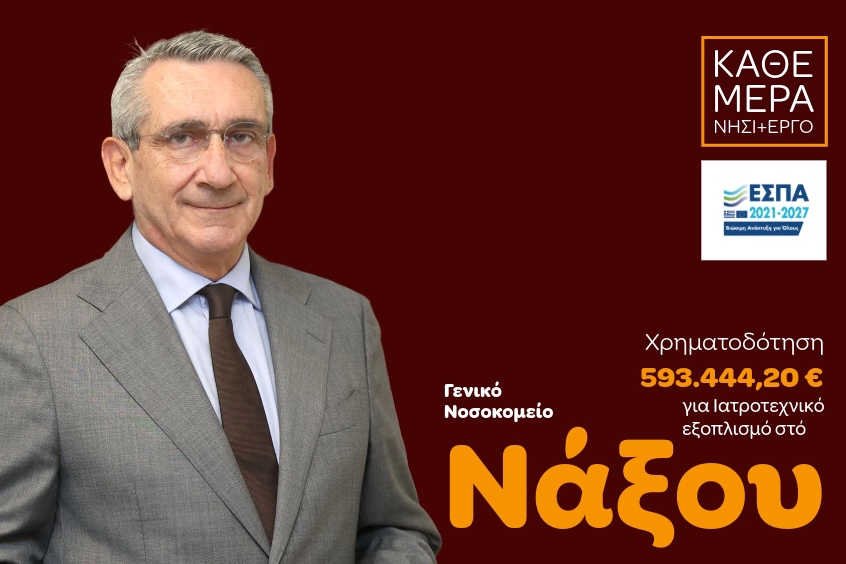 Αnavathmisi-exoplismou-tou-nosokomiou-naxou-2