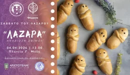 Αnaviosi-tou-ethimou-lazara-apo